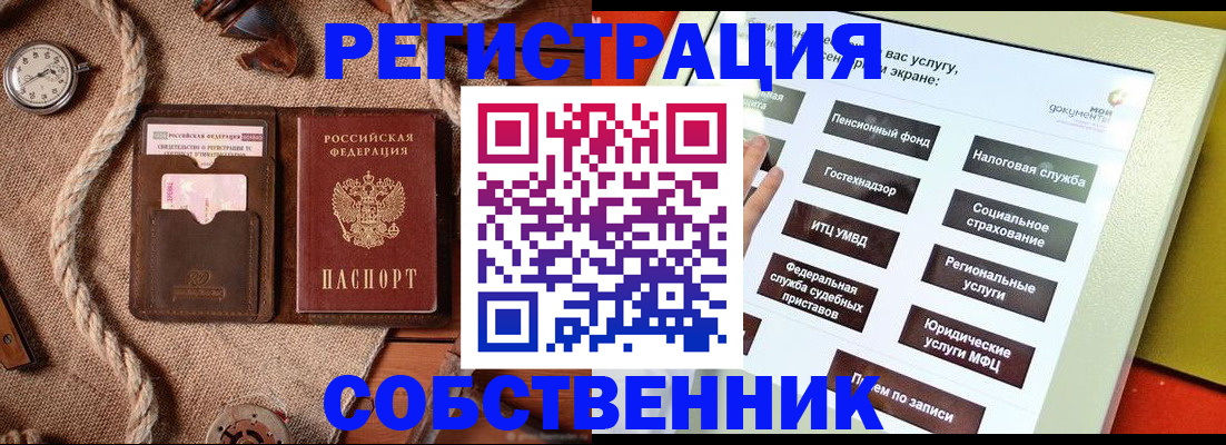 миграционный учет в Фокино