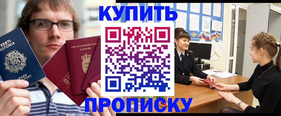 прописка паспорт в Фокино