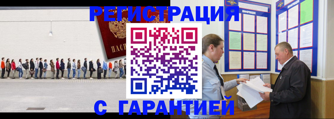 временная регистрация в Фокино