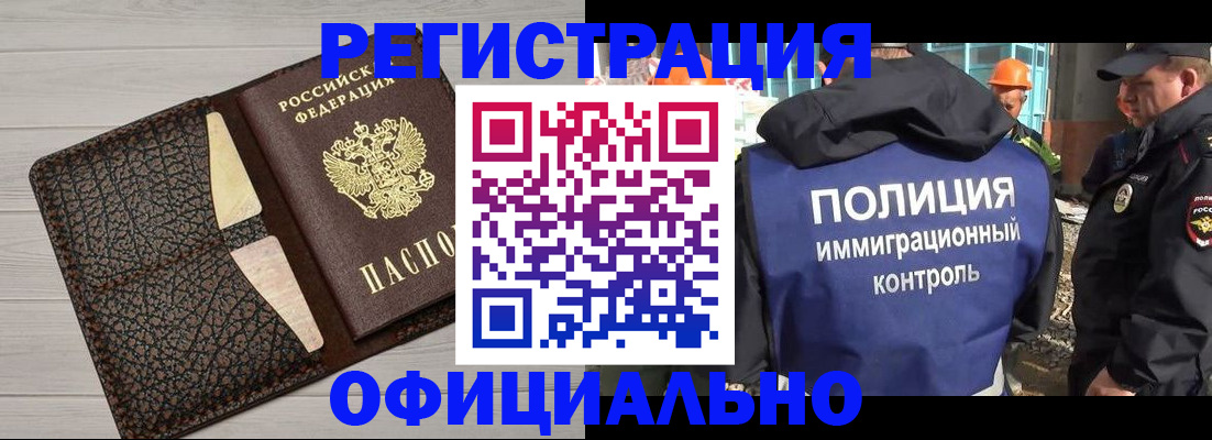 временная регистрация в Фокино